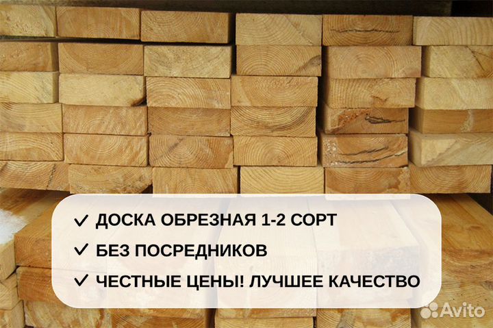 Доска обрезная 1 сорт, 2 сорт, 3 сорт