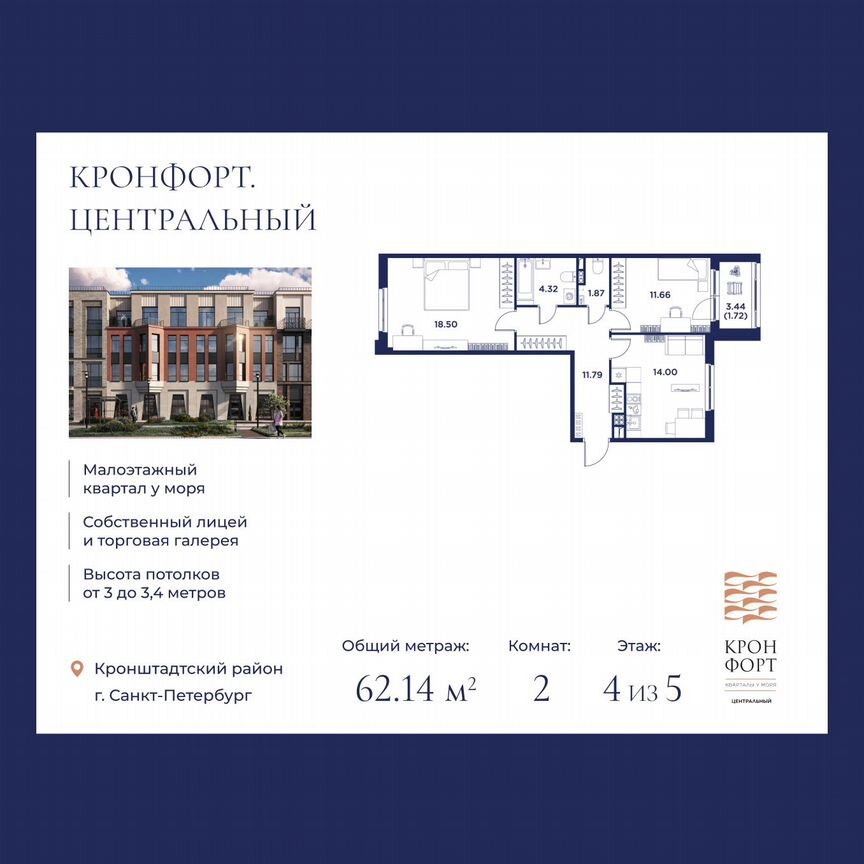 2-к. квартира, 62,1 м², 4/5 эт.