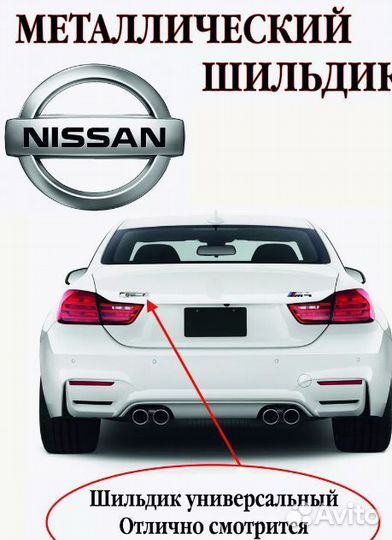 Шильдик, наклейка для автомобиля Nissan