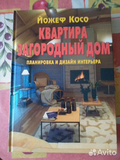 Две книги по дизайну дома и садового участка