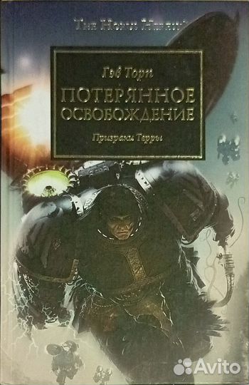 Книги из серии WarHammer 40.000