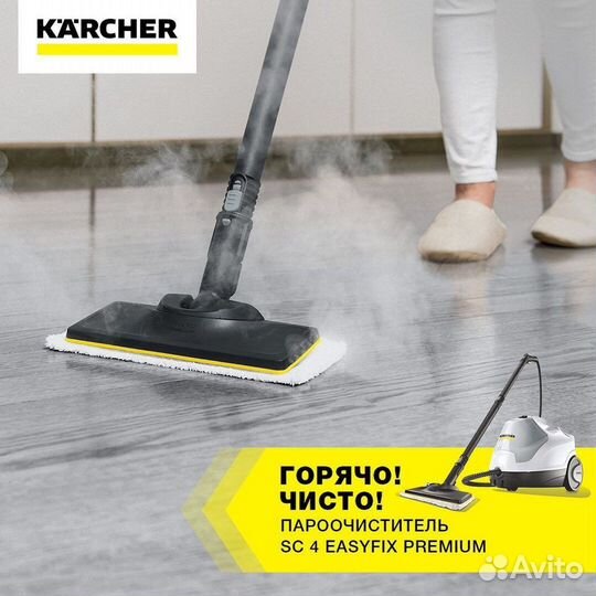Пароочиститель karcher