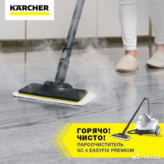 Пароочиститель karcher