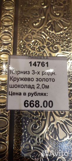 Гардина потолочная