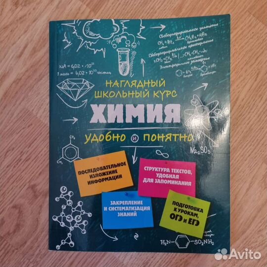 Учебник по химии