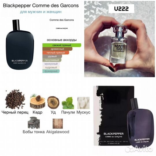 Blackpepper Comme des Garcons унисекс парфюм