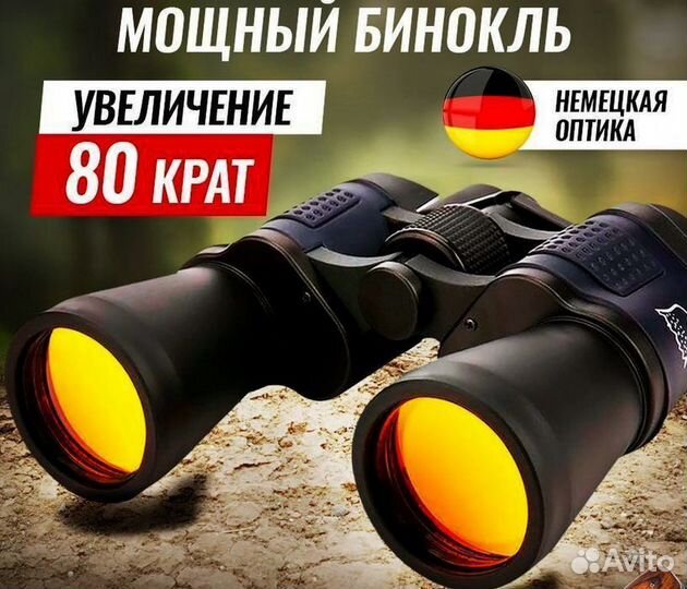 Бинокль