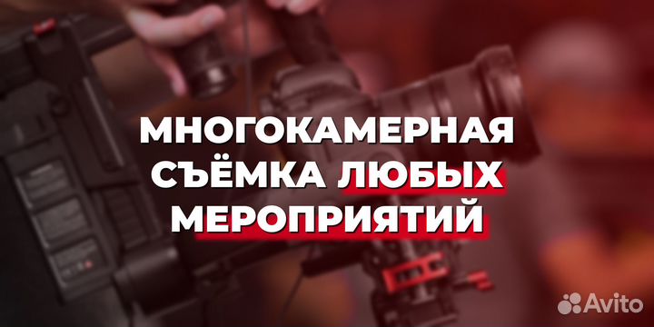 Видеооператор / Видеосъёмка / Видеограф