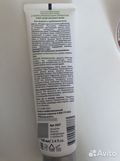 Маска для лица Aravia
