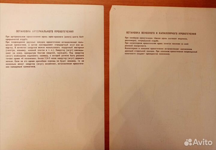 Плакаты/пособие по оказанию первой помощи СССР