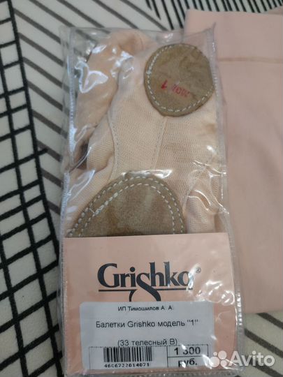 Балетки-чешки колготки Grishko