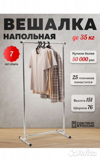 Вешалка для одежды напольная металлическая