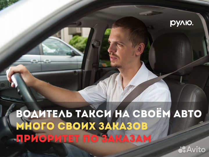 Водитель такси