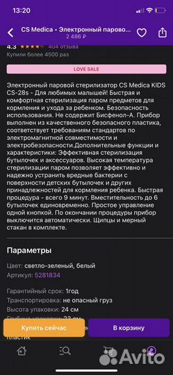 Стерилизатор для бутылочек