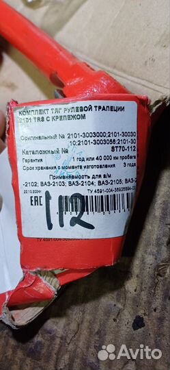 Рулевые тяги ваз