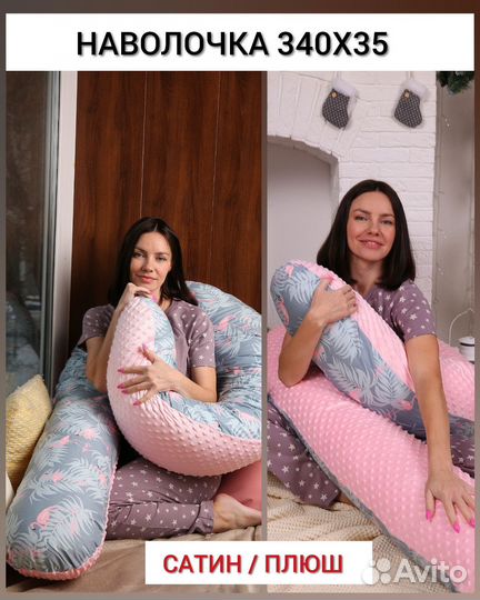 Подушка для беременных, новая, размер340х35