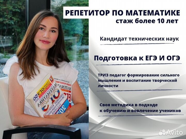 Репетитор по математике / огэ / егэ