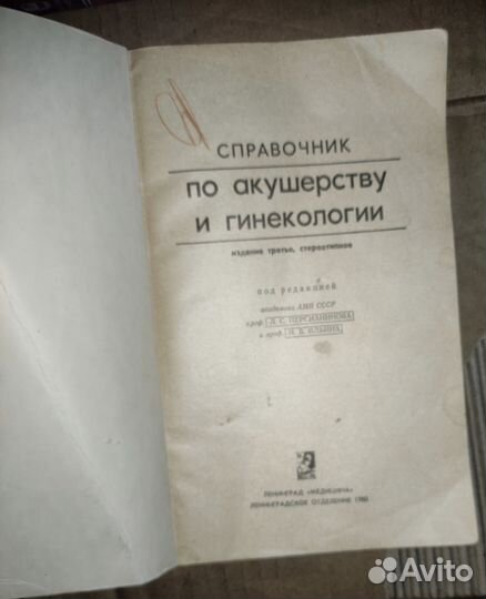 Справочник по акушерству и гинекологии