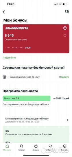Бонусы эльдорадо
