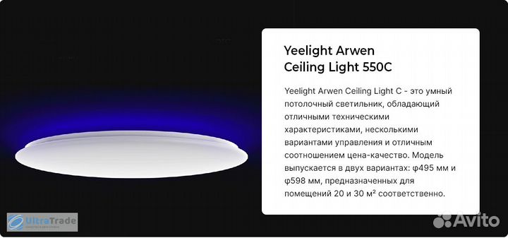 Светильник Xiaomi Yeelight Arwen Ceiling Light 550