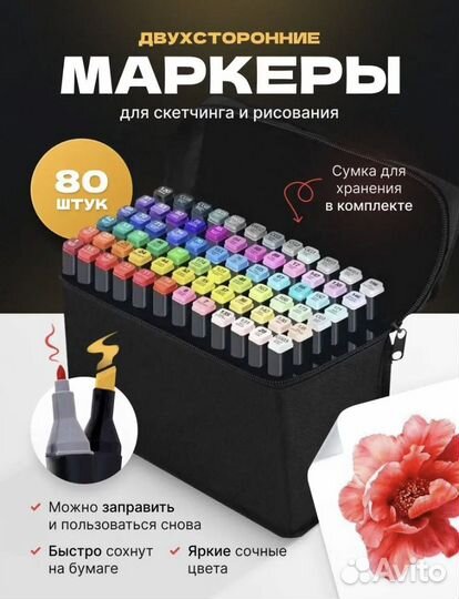 Маркеры 60, 80 штук