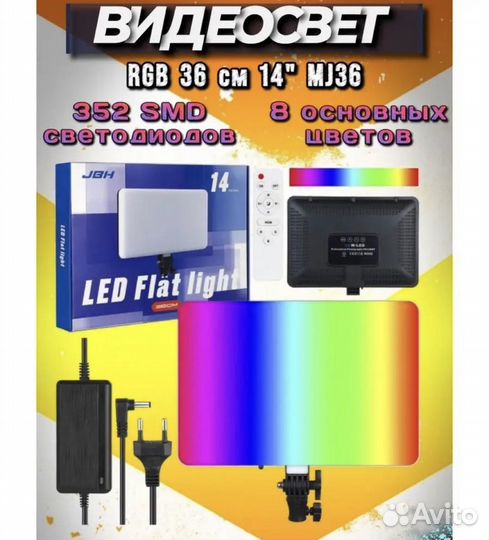 Видеосвет RGB на штативе