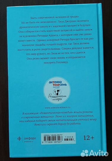 Роман Тайная жизнь Лизы и Лиза готова на все