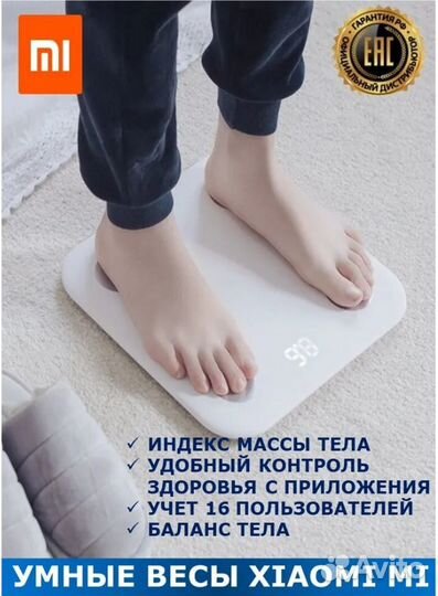 Весы Xiaomi MI Smart Scale 2