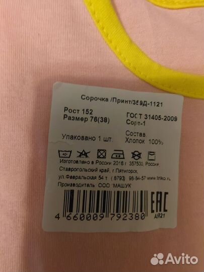 Сорочка для девочки Машук на 152