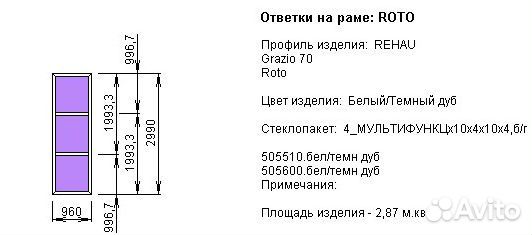 Продам новое готовое пластиковое окно
