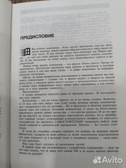 Книга Персональный компьютер