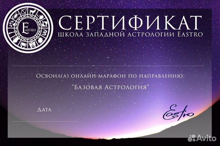 Обучение Астрологии / Натальная карта «Eastro»