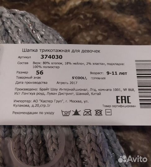 Шапка зимняя для девочки 54 56