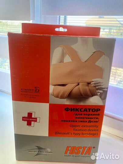 Бандаж / фиксатор для верхних конечностей