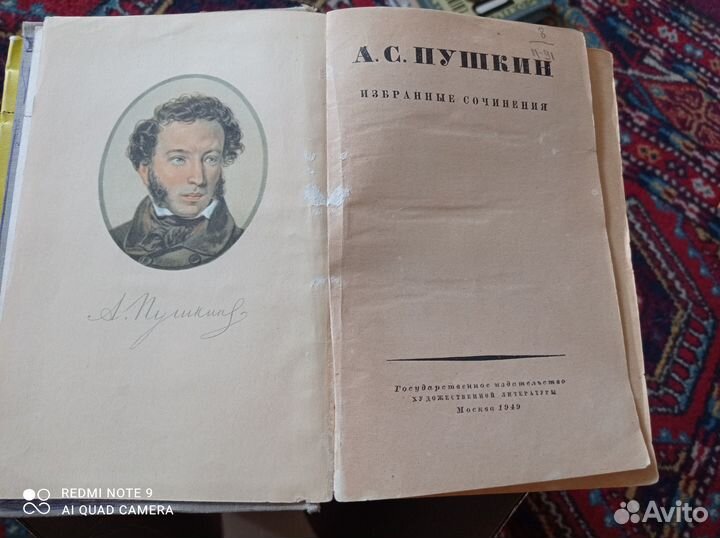Пушкин А.С. Антикварные книги 1947 и 1949 гг
