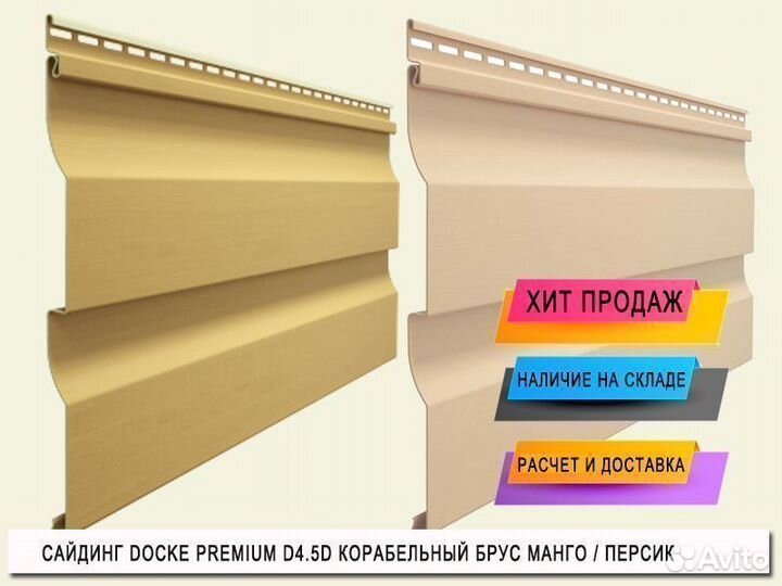 Сайдинг Docke Premium D4,5D