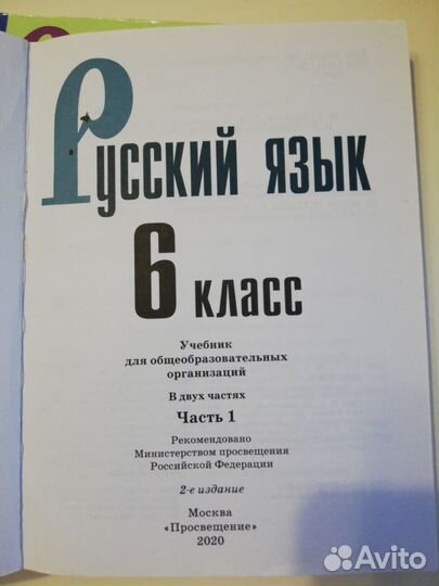 Учебники Русский язык 6 класс