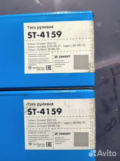 Тяги рулевые Субару