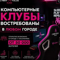 Компьютерный клуб в рассрочку. Окупаемость 6 мес, Гудермес