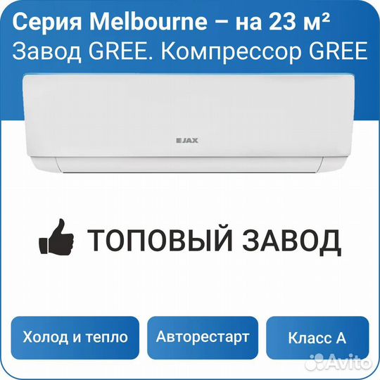 Сплит системы JAX завод gree - Установка. Анапа