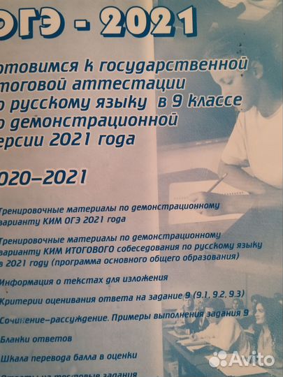 Учебник по русскому языку для подготовки к ОГЭ