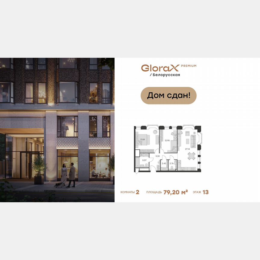 2-к. апартаменты, 79,2 м², 13/21 эт.