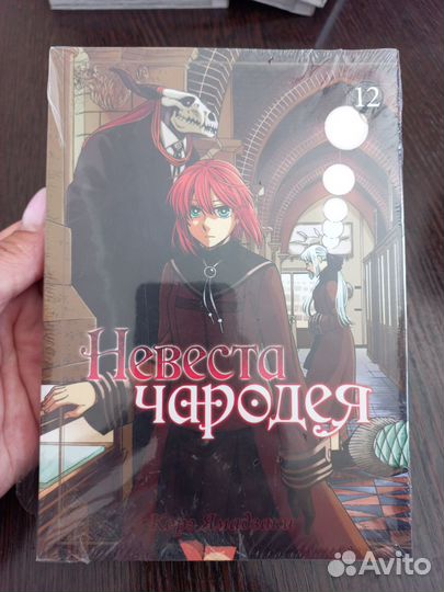 Невеста чародея 12 том