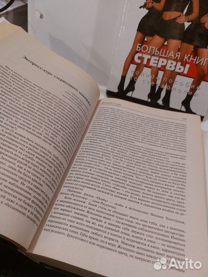 Шацкая, Е. Большая книга стервы