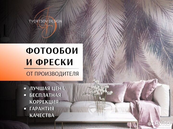 Фотообои фреска
