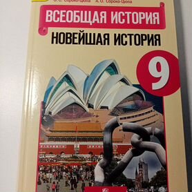 Учебник истории 9 класс