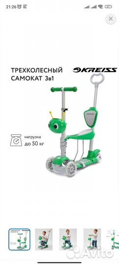 Самокат 3 в 1