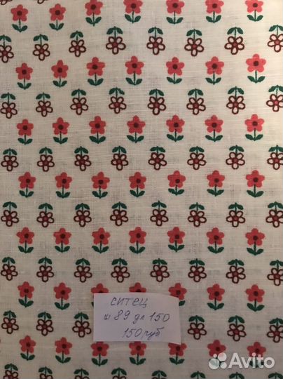 Ситец ткани хб СССР