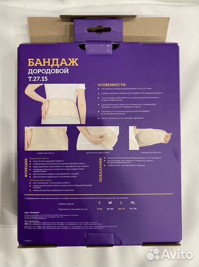 Бандаж до и послеродовой
