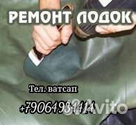 Ремонт лодок пвх